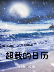 超載的日歷