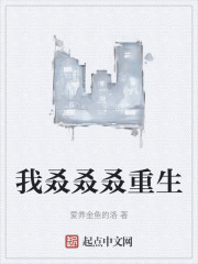我叒叒叒重生