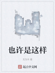 也許是這樣