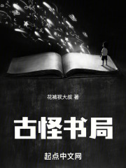 古怪書局