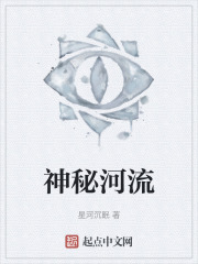 神秘河流