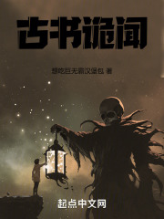 古書詭聞