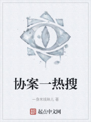協案一熱搜