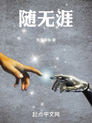 隨無涯