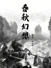 春秋紀元