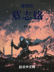 諸神之域：萬古之戰