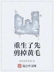 重生了先剪掉黃毛