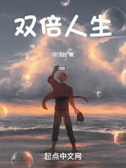 雙倍人生