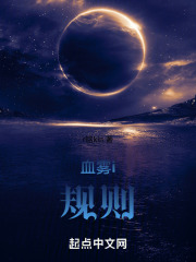 血霧i規則