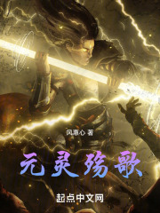 元靈殤歌