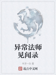 異常法師見聞錄