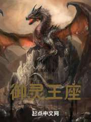 禦靈王座