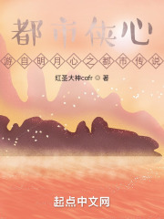 都市俠心：遊自明月心之都市傳說