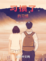 習慣的過