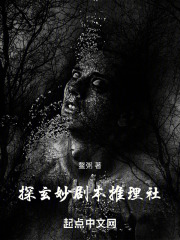 探玄妙劇本推理社