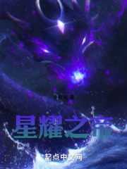 星耀之帝