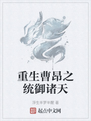 重生曹昂之統禦諸天