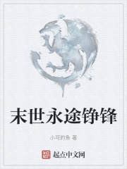 末世永途錚鋒