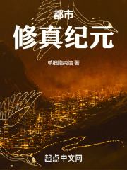 都市修真紀元