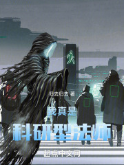 我真是科研型法師
