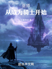 巫師：從成為騎士開始