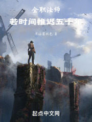 全職法師：若時間推遲五十年