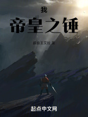 我，帝皇之錘