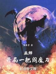 巫師：開局一把閻魔刀