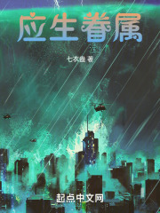 應生眷屬