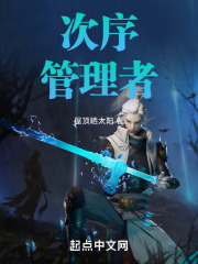 次序管理者