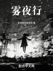 霧夜行