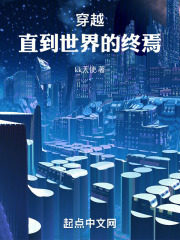 來自世界的終焉