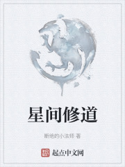 星間修道