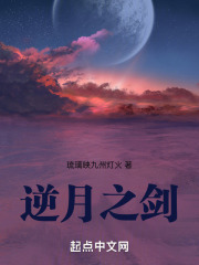 逆月之劍