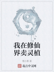 我在修仙界賣靈植