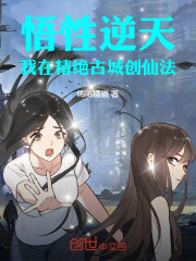 悟性逆天：我在精絕古城創仙法