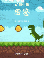 幻想生物圖鑒