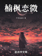 楠楓戀微