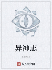 異神誌