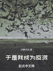 於是我成為反派