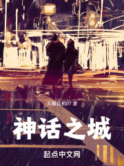 神話之城