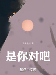 是你對吧！
