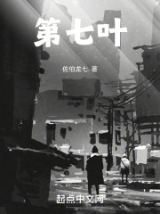 第七葉