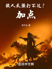 敵人太強打不過？加點