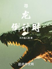 尋龍倒計時