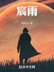 宸雨