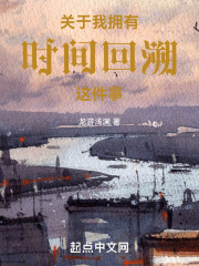 關於我擁有時間回溯這件事
