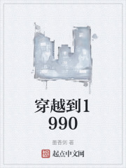 穿越到1990