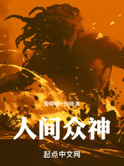 人間眾神