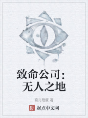 致命公司：無人之地